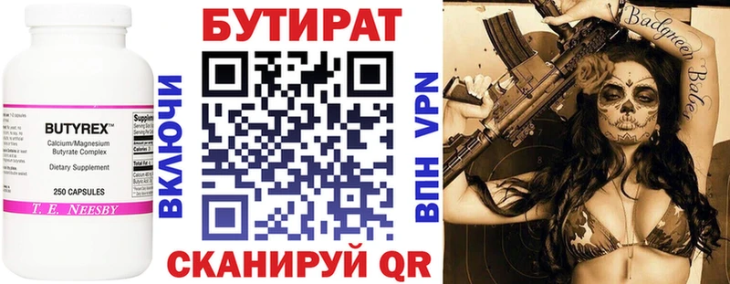 купить   Олёкминск  Бутират бутик 